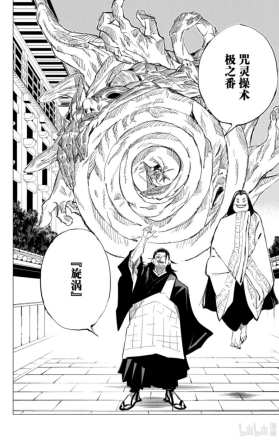 极之番「漩涡」