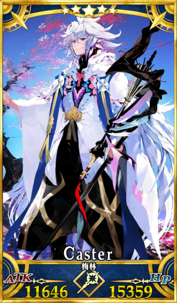 梅林