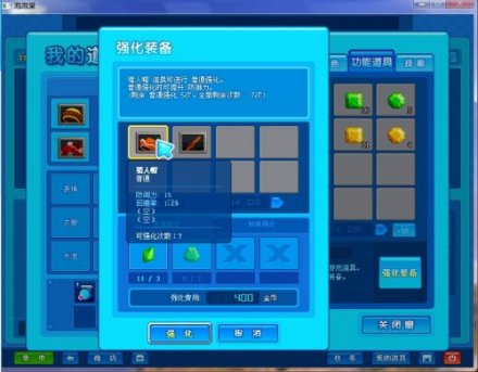 道具强化