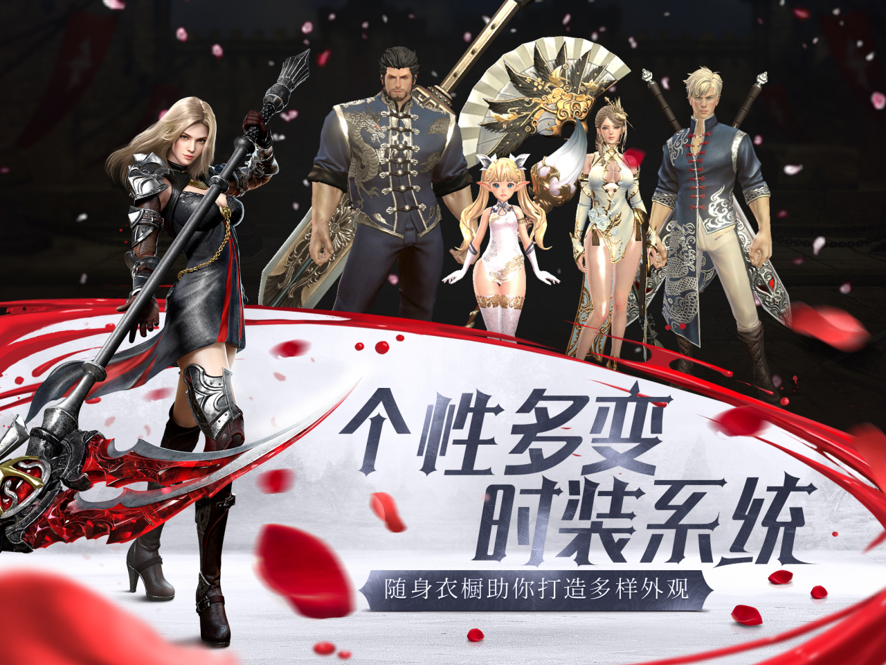 个性多变 时装系统