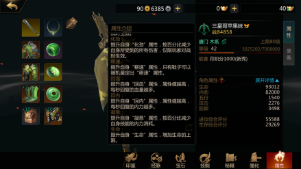 角色属性