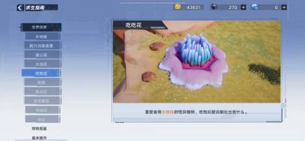 吃吃花