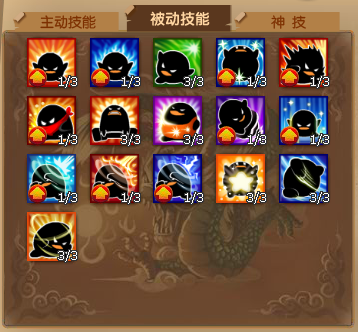 被动技能