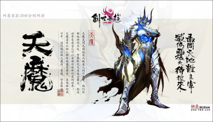 天魔