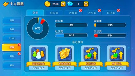 在成就总览查看自己的达成进度