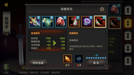 装备炼化
