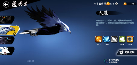 天鹰