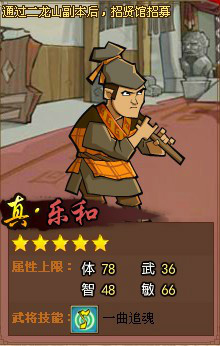 真·乐和