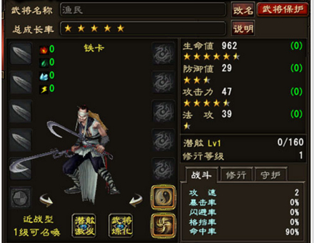 普通武将