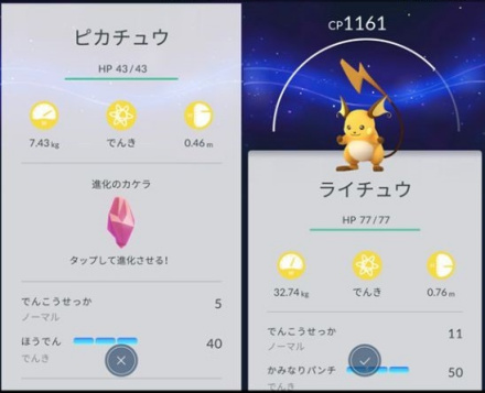 《宝可梦GO》升级和进化