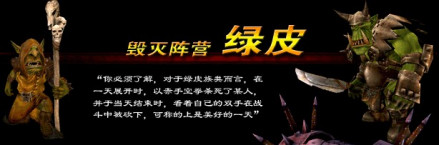 绿皮部落