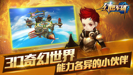 3D奇幻世界 能力各异的伙伴 