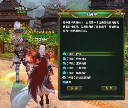 游戏《西游无双》中的师徒团队