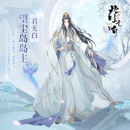 望尘岛岛主（形象更新）