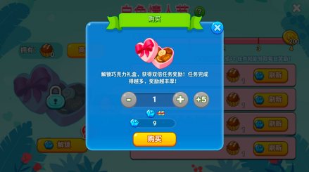 解锁活动礼盒，获得双倍任务奖励