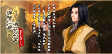 醉梦江湖