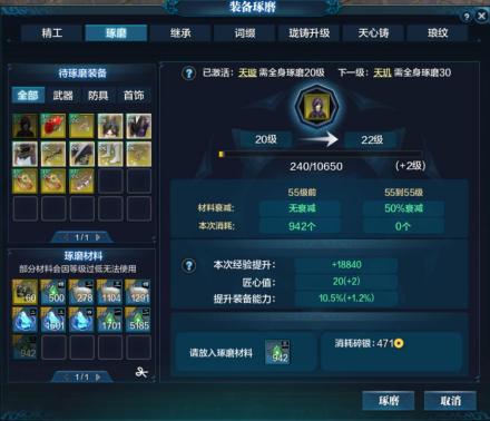 装备琢磨