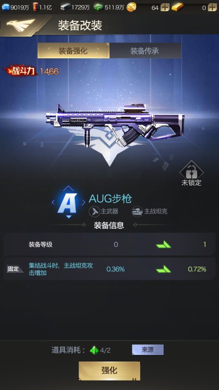 装备强化