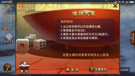 博饼大赛