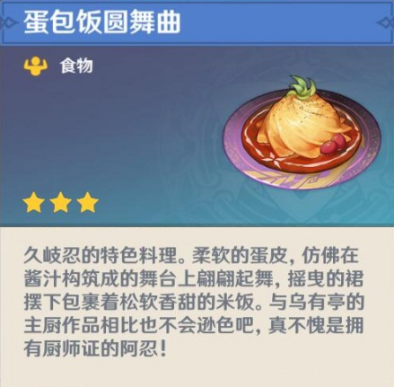 蛋包饭圆舞曲