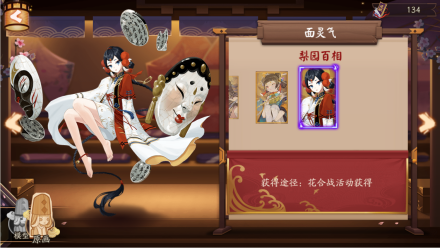 面灵气-皮肤-梨园百相