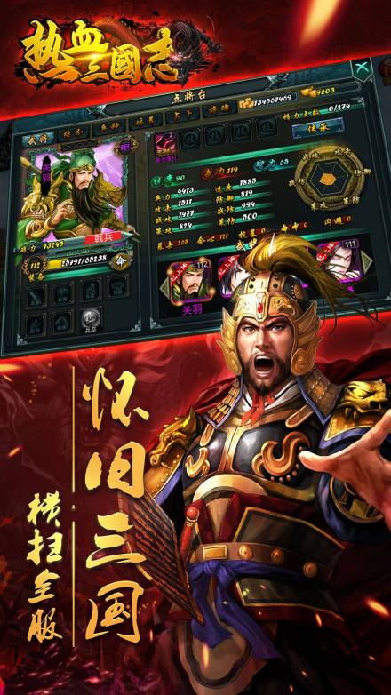 热血三国志