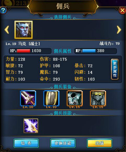 佣兵