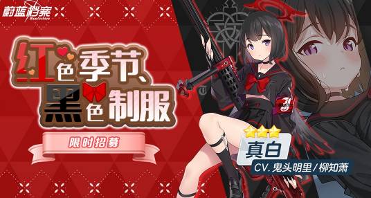 静山真白