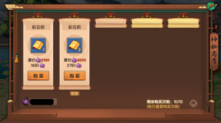 神秘商店