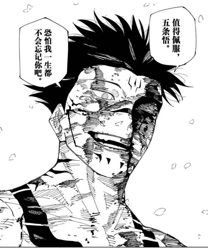 宿傩评价