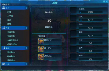 成就系统