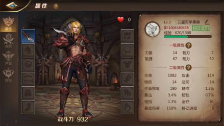 角色属性
