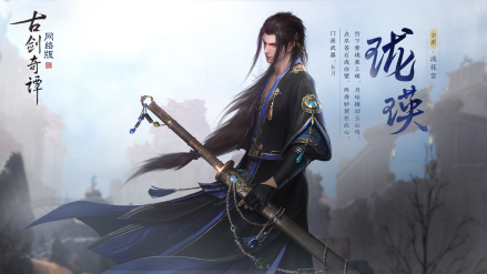 《古剑奇谭网络版》中的珑瑛