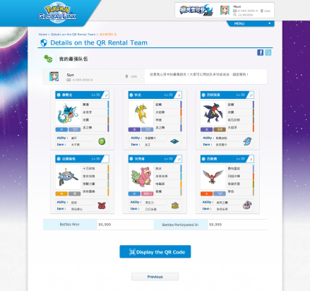 《宝可梦究极之日·究极之月》PK系统