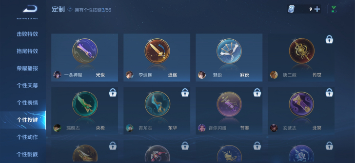 按键