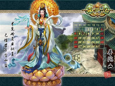 西游记OL