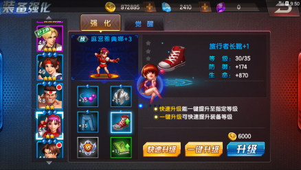 装备升级