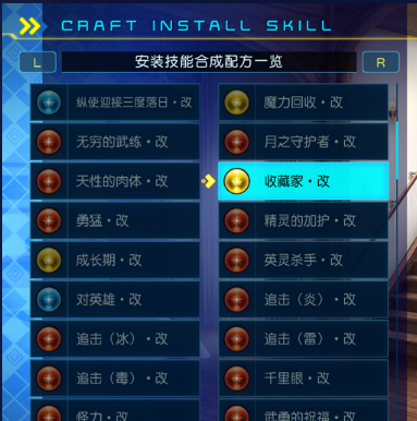 《Fate/EXTELLA LINK》装备强化
