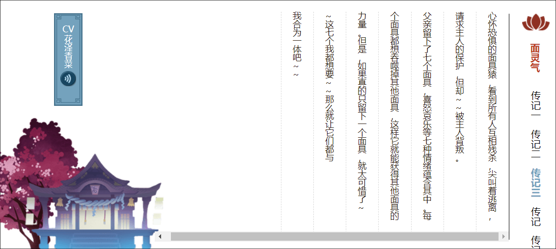 面灵气-传记三