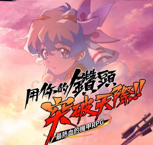 天元突破红莲螺岩