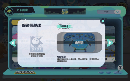 躲避保龄球