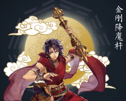金刚降魔杵立绘