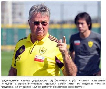 赴俄超辅佐荷兰名帅希丁克