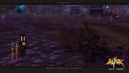 巨鹿