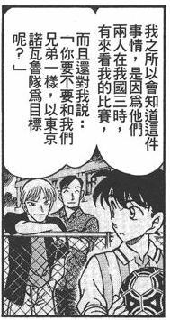 比护兄弟邀请新一加入东京诺瓦鲁队