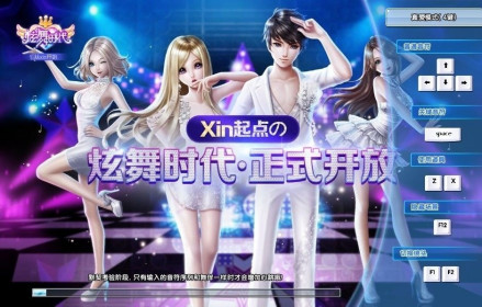 炫舞时代