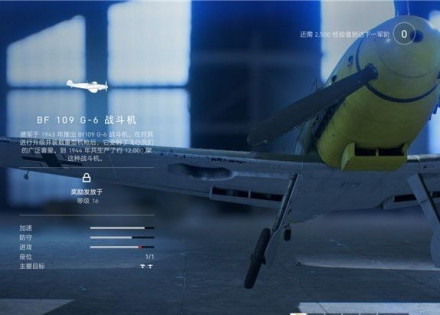 BF 109 G-6战斗机