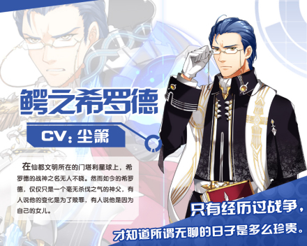 鳄之希罗德