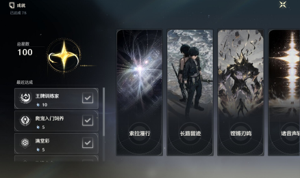 成就系统