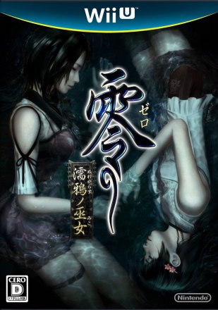 零濡鸦的巫女